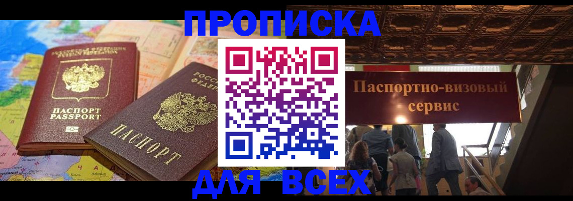 временная регистрация законно в Каменке