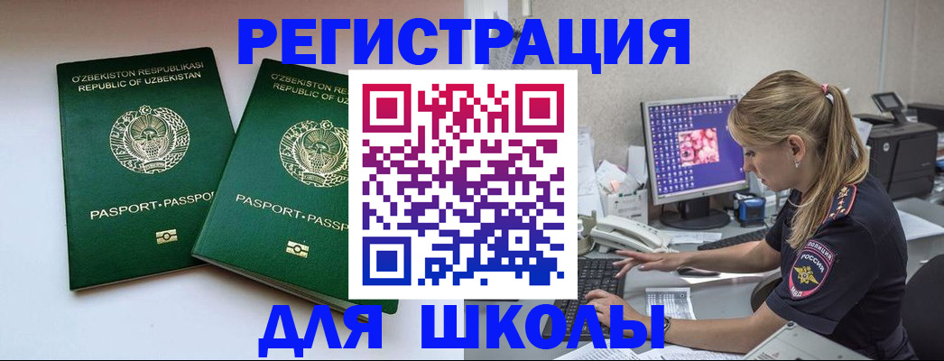 миграционный учет в Каменке