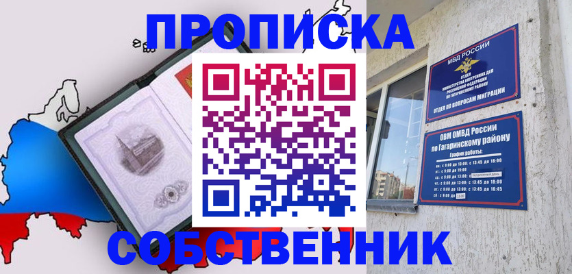 временная прописка в Каменке