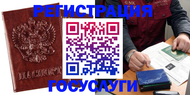 временная регистрация законно в Каменке
