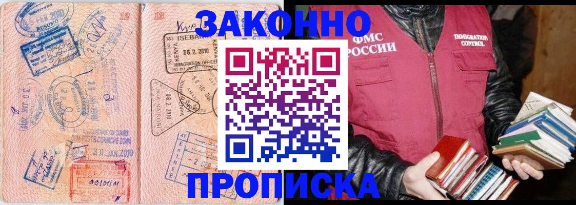 купить прописку в Каменке