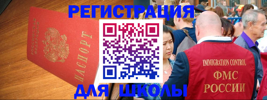 регистрация для школы в Каменке